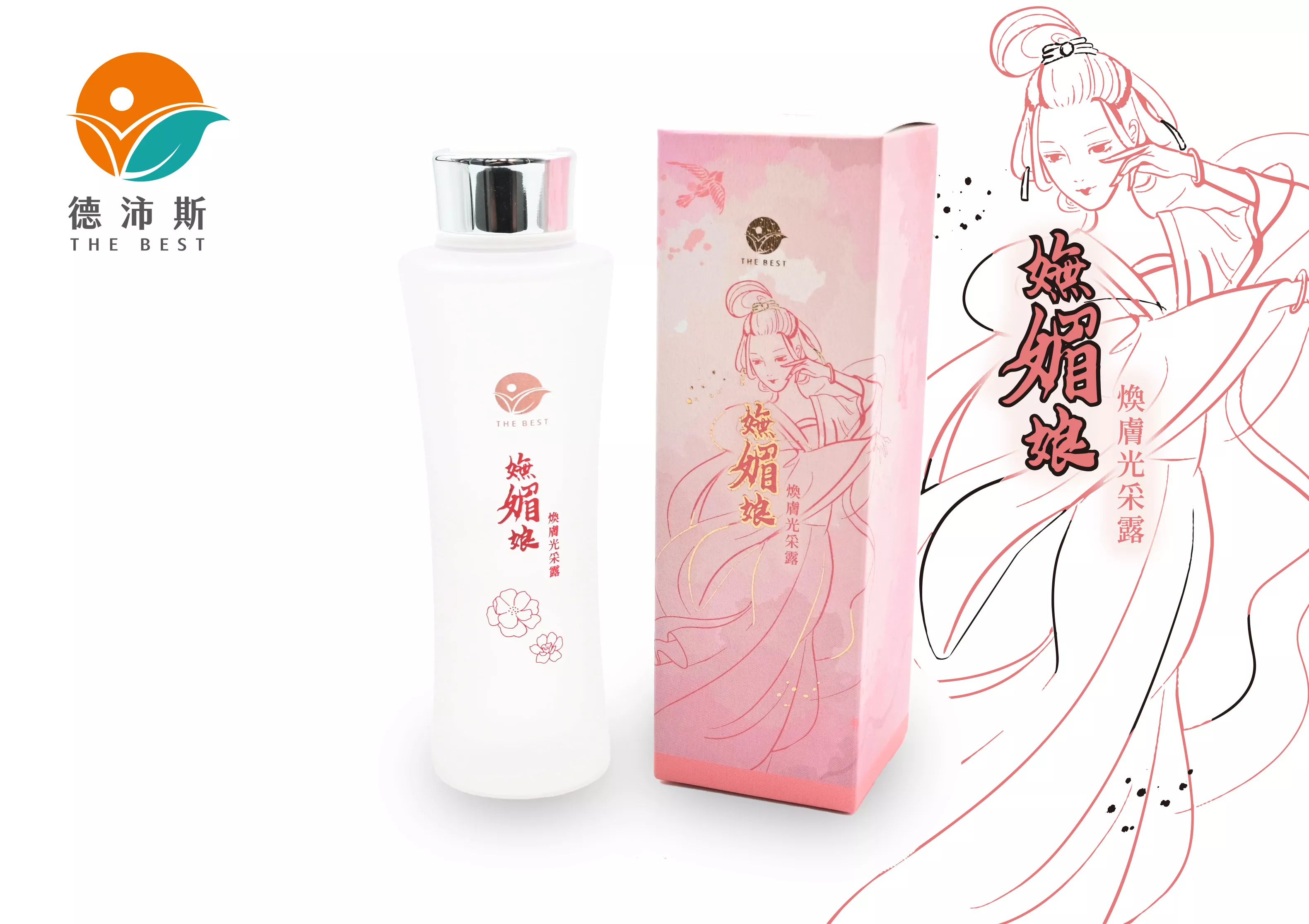 嫵媚娘 煥膚光彩露